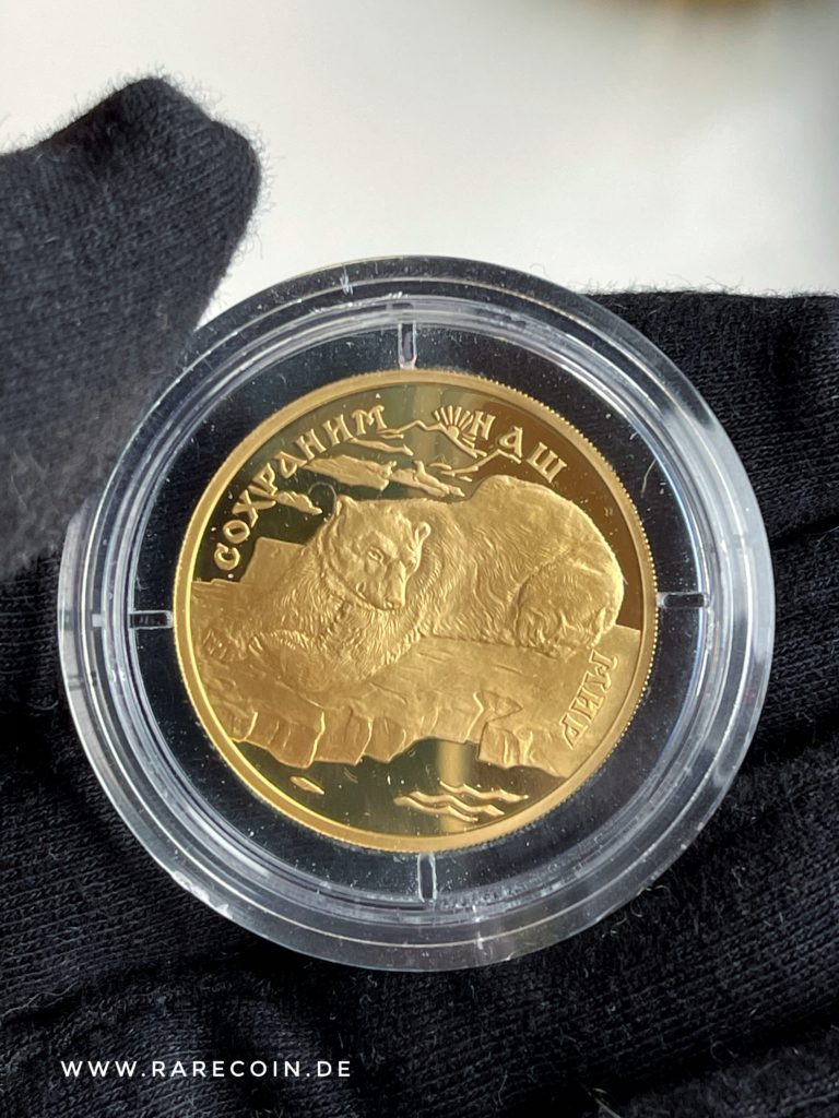 Золотая монета Россия 100 рублей 1997 года Белый медведь