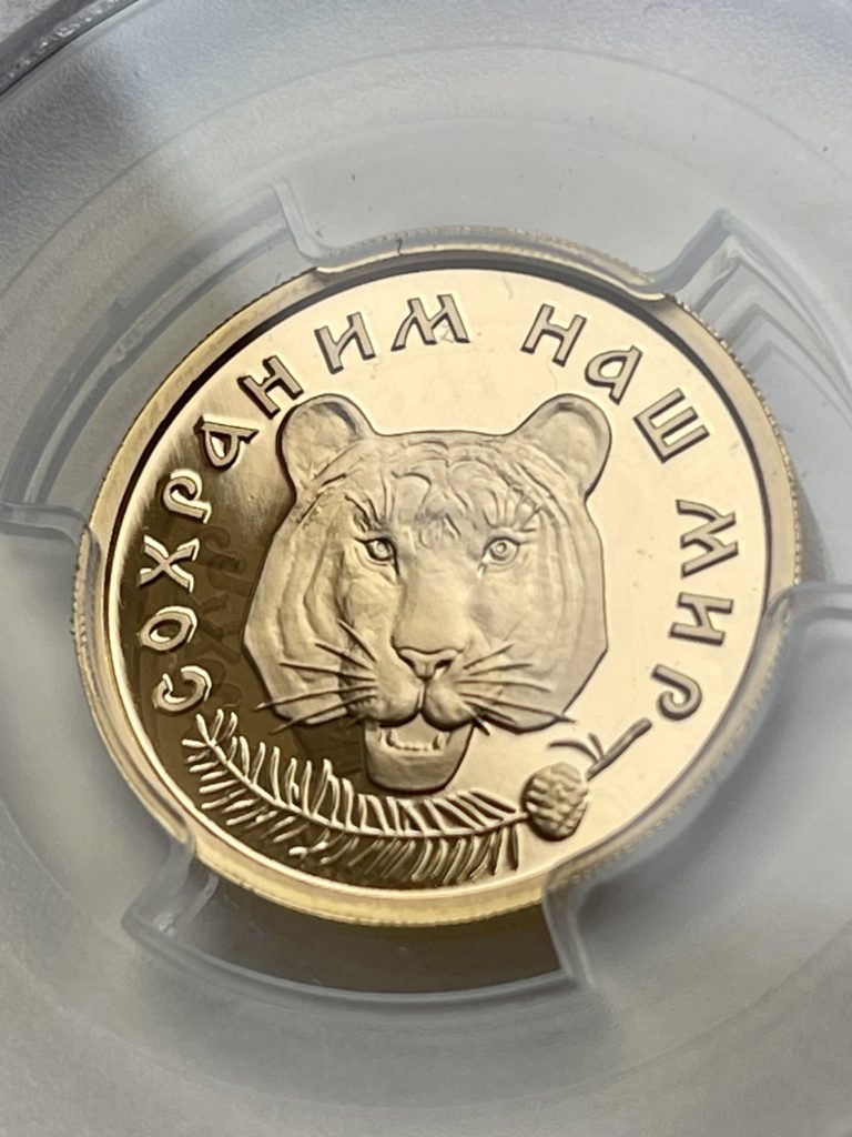 50 rublos Amur Tiger 1996