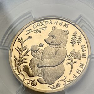 50 ruble 1993 brown bear