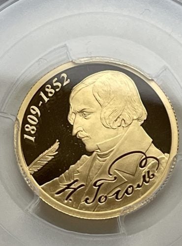 50 Rubel Gogol 2009