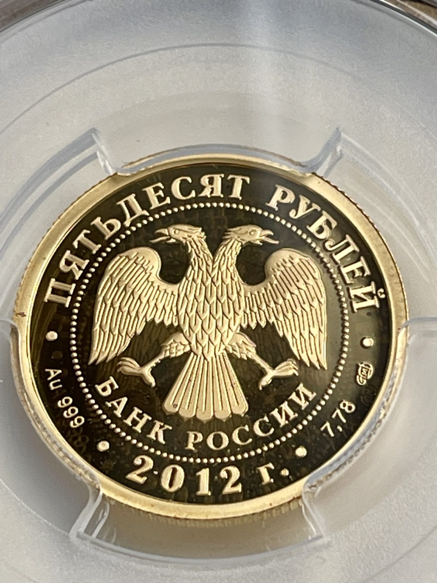 50 Rubel 2012 Krieg von 1812