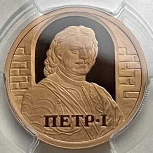 50 Rubel Peter I. 2003