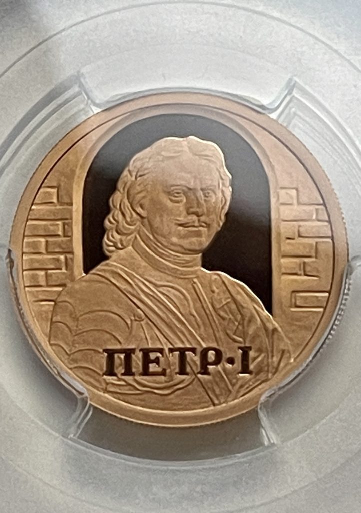 50 рублей Петр I. 2003 г.