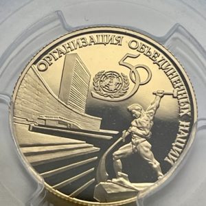 50 Goldrubel 1995 UNO