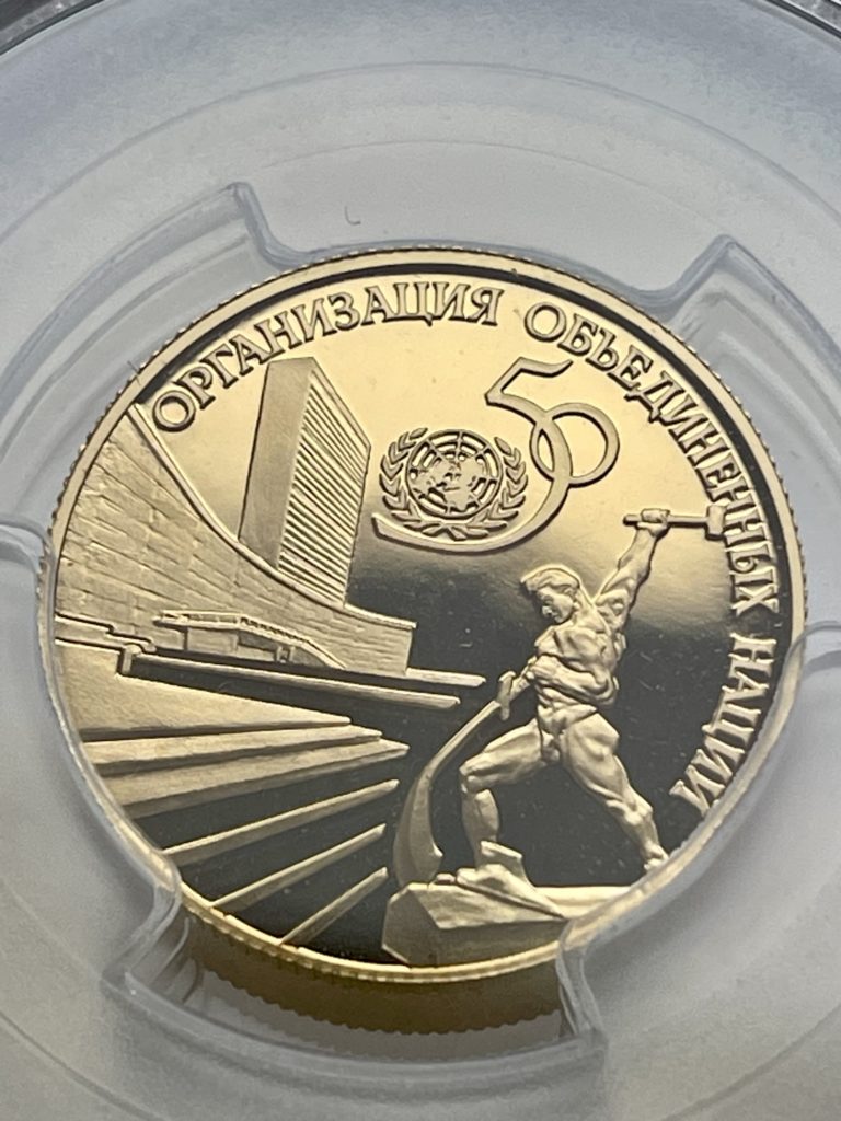 50 roubles d'or 1995 ONU