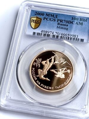 100 rbl 2000 采矿 PCGS PR70 dcam