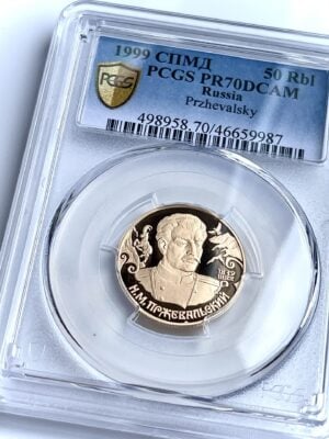 50 rbl 1999 普热瓦尔斯基 PCGS PR70 DCAM