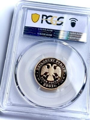 50-RBL-2002-海军上将-纳希莫夫-PCGS-PR70-dcam_2 50 rbl 2002 纳希莫夫海军上将 PCGS PR70 DCAM