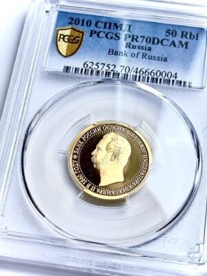 50 RBL 2010 俄罗斯银行 PCGS PR70 DCAM