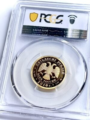 50-RBL-2010-银行-俄罗斯-PCGS-PR70-dcam_2 50 RBL 2010 俄罗斯银行 PCGS PR70 DCAM
