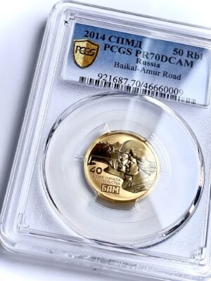 50 RBL 2014 贝加尔湖阿穆尔路 PCGS PR 70 DCAM