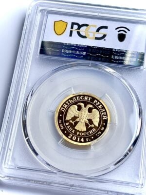 50-RBL-2014-LERMONTOV-PCGS-PR70-dcam_2 50 rbl 2014 莱蒙托夫 PCGS PR70 DCAM