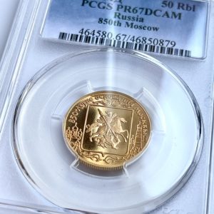 50 rbl 1997 850 years of Moscow PCGS PR67 DCAM