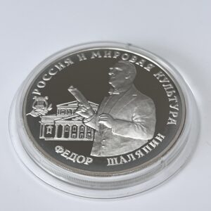 Russland 1993 3 Rubel Silber Feodor Schaljapin