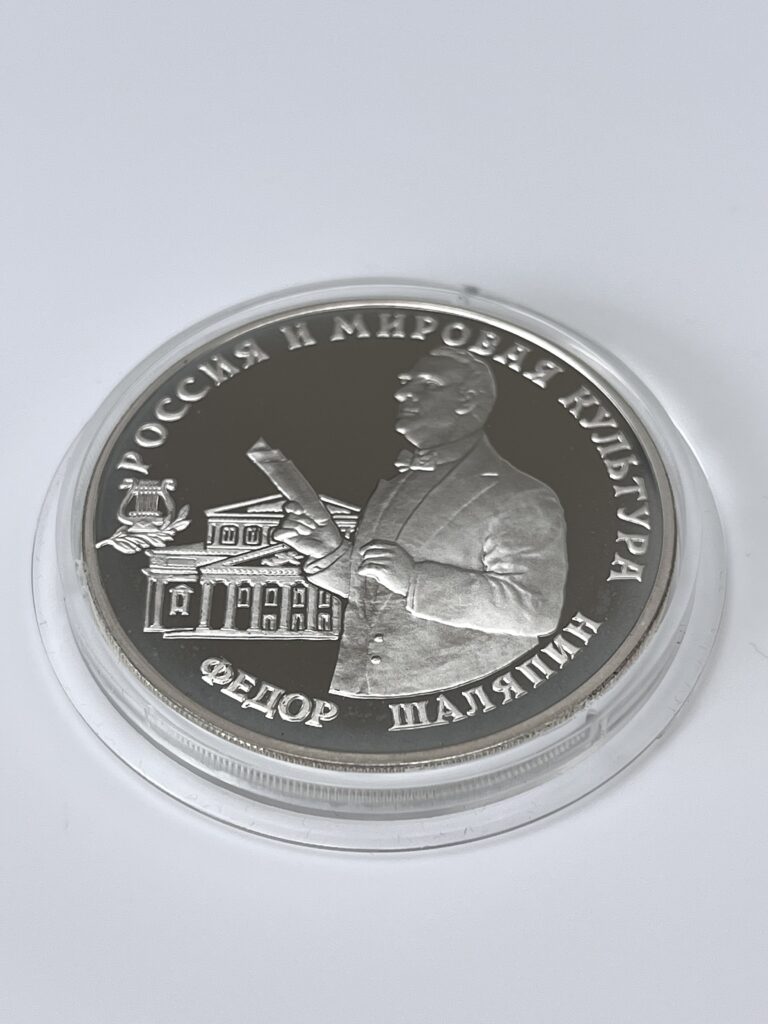 Russland 1993 3 Rubel Silber Feodor Schaljapin