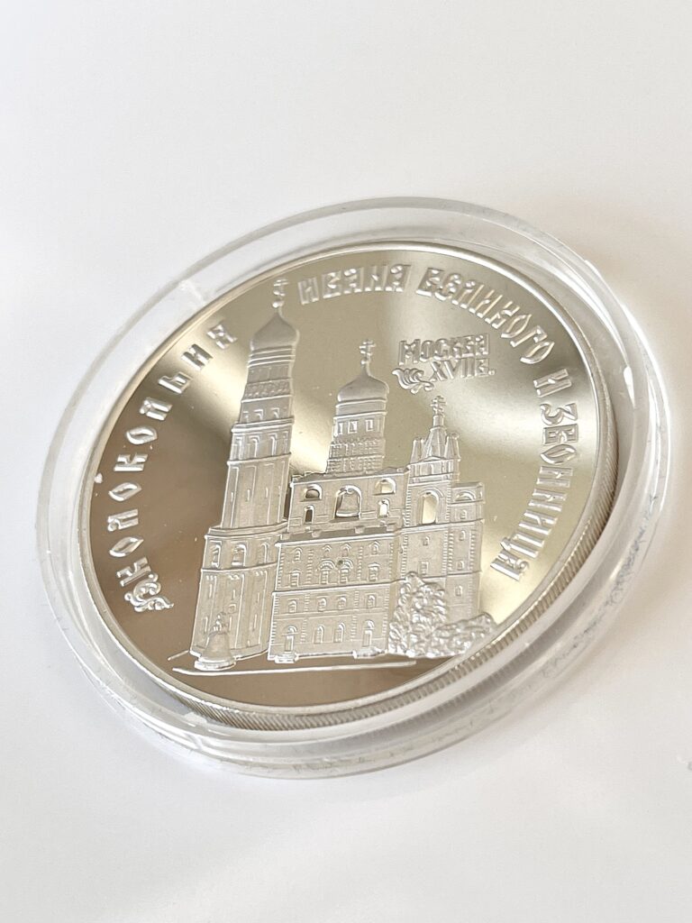 Россия 1993 3 рубля серебро Колокольня Иван Великий