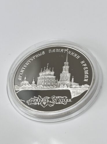 Russland 1994 3 Rubel Silber die Architektonischen denkmaeler des Kremls in Rjasan