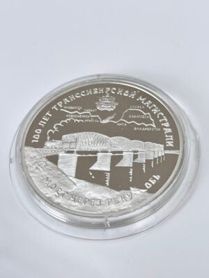Russland 1994 3 Rubel Silber the 100th Anniversary of the Transsiberian Railway