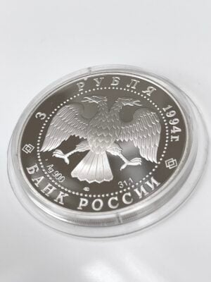 俄罗斯-1994-3-ruble-silver-the-smolny-institute-and-cloister-in-st.-petersburg_2 俄罗斯 1994 3 卢布 银 圣彼得堡的斯莫尔尼研究所和修道院