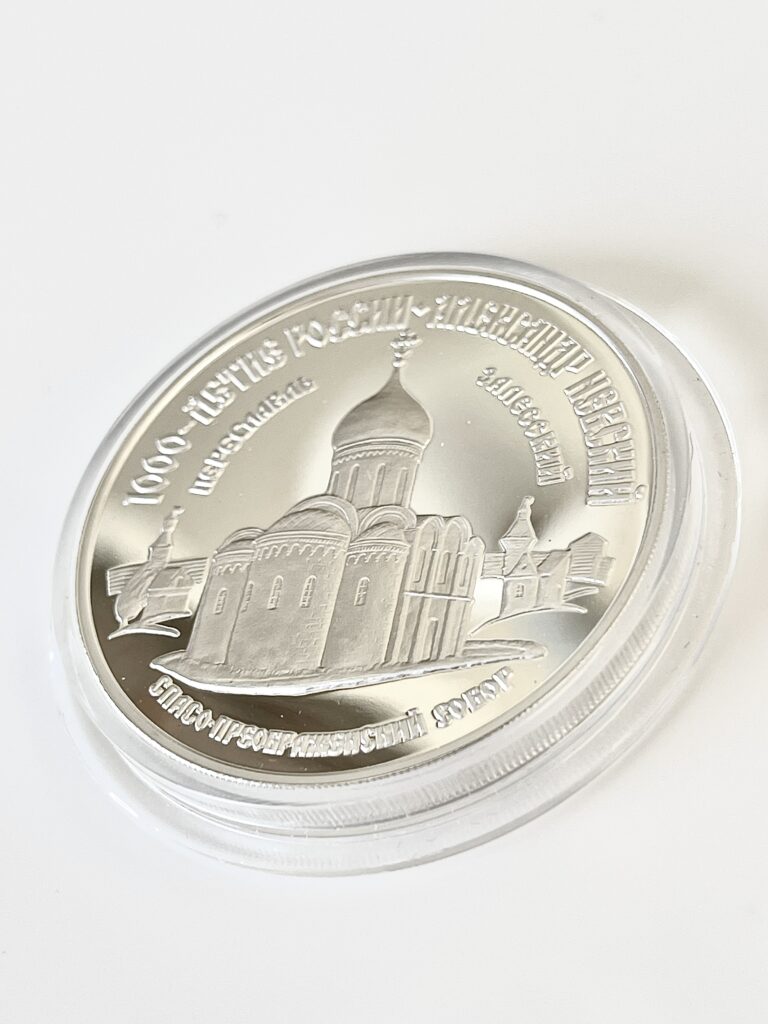 Россия 1995 3 рубля серебро Александр Невский.