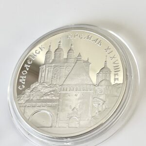 Россия 1995 3 рубля серебро Смоленский Кремль.