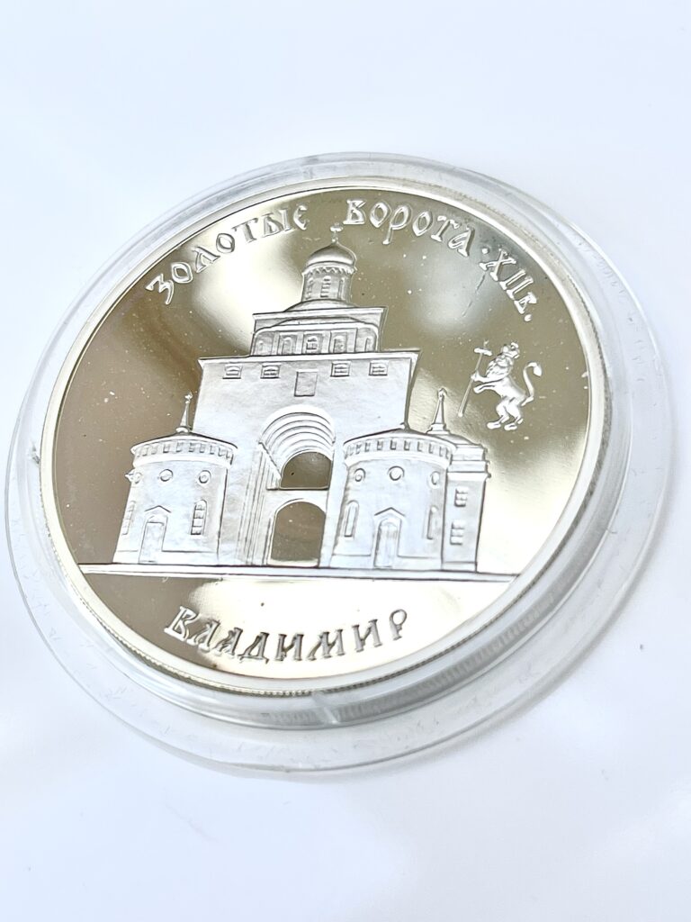 Россия 1995 3 рубля серебро Золотые Ворота XII век Владимир.