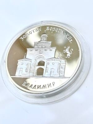Russland 1995 3 Rubel Silber the Golden Gate XIIth Century Vladimir