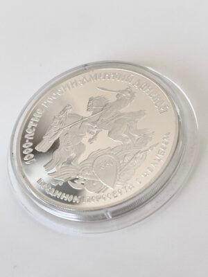 俄罗斯 1996 年 3 卢布 德米特里·东斯科伊 银