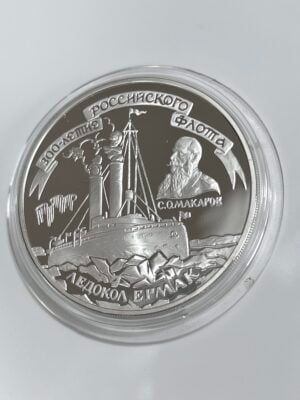 Russia 1996 3 rubles silver the 300th Anniversary of the Russian Fleet