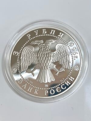 russia-1996-3-ruble-silver-the-300th-anniversary-of-the-russian-fleet_2 Russia 1996 3 rubles silver the 300th Anniversary of the Russian Fleet