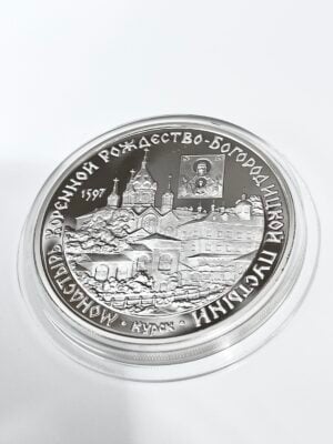 Russia 1997 3 rubli d'argento il Monastero della Natività Donatore di Dio Eremo di Kursk