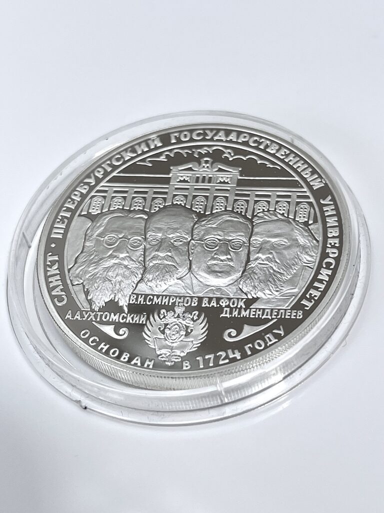 Russland 1999 3 Rubel Silber 275th Anniversary of the First Russian University